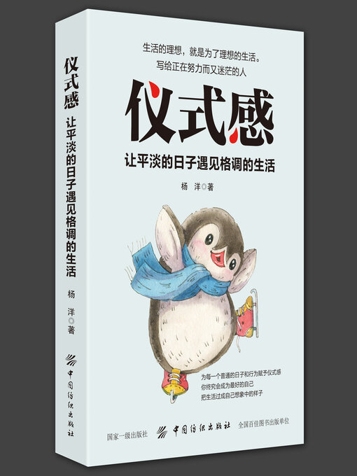Cover image for 仪式感